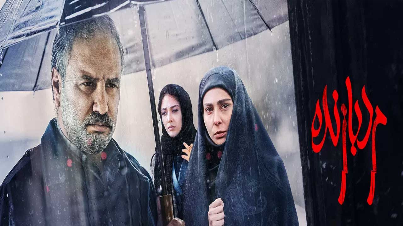 فیلم ایرانی مرد بازنده