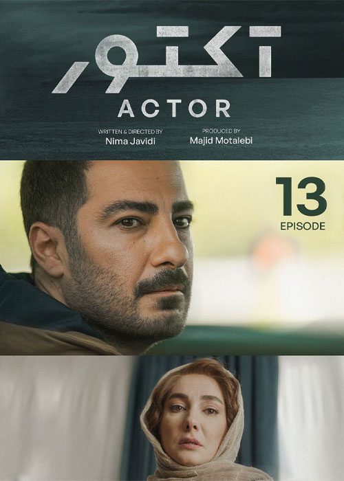 سریال آکتور