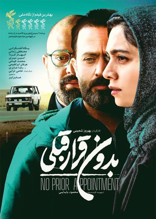 فیلم بدون قرار قبلی