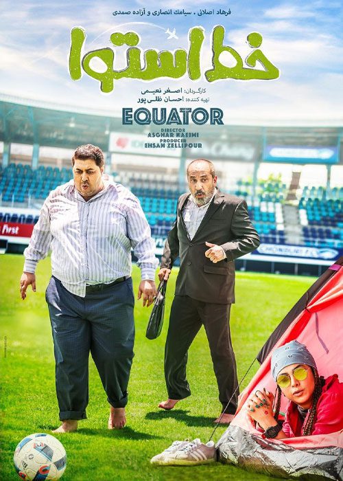 فیلم خط استوا Equator
