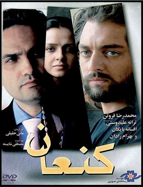 دانلود رایگان فیلم سینمایی ایرانی کنعان با کیفیت
