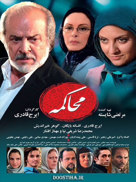 دانلود فیلم محاکمه با کیفیت عالی