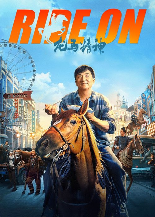 فیلم چینی سوار شو محصول ۲۰۲۳ با کیفیت 1080p & 720p & 480p