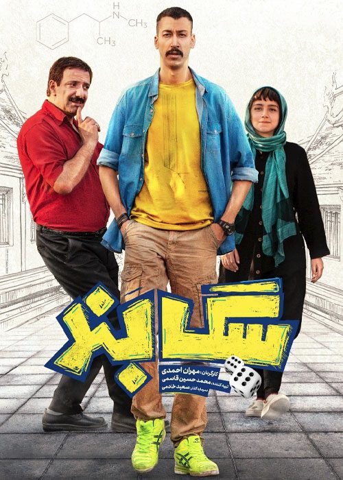 دانلود فیلم سینمایی سگ بند با کیفیت عالی