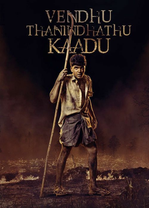 فیلم جنگل سوخته (Vendhu Thanindhathu Kaadu)