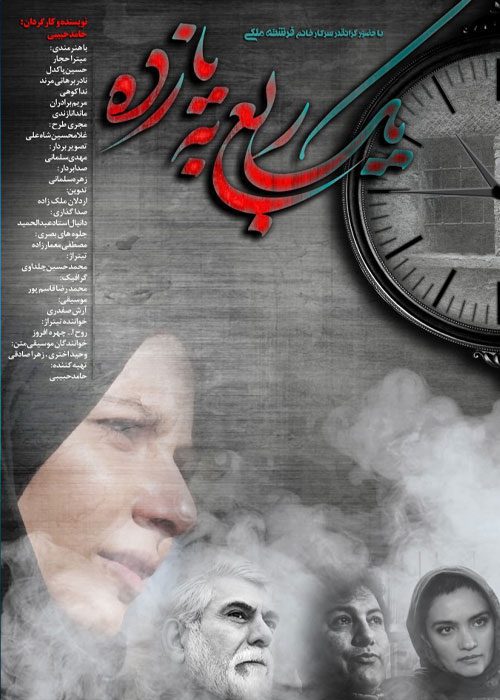 فیلم یک ربع به یازده محصول ۱۳۹۷ به کارگردانی حامد حبیبی