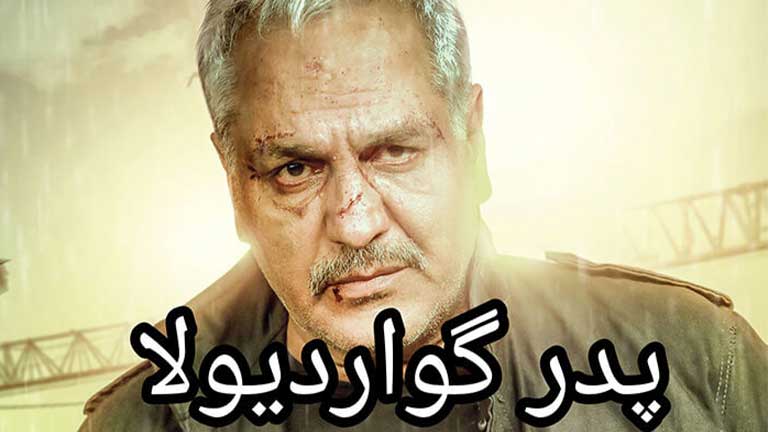 بازیگران پدر گواردیولا