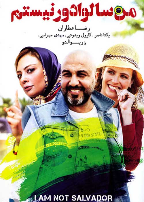من سالوادور نیستم