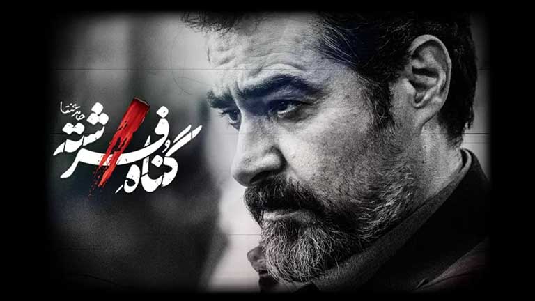 سریال گناه فرشته بازیگران