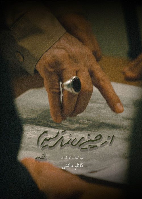 فیلم از چیزی نمی ترسیدم