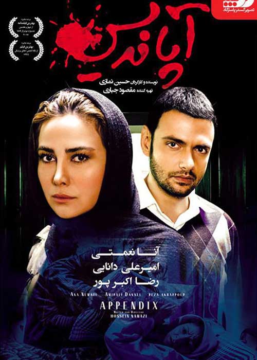 آپاندیس
