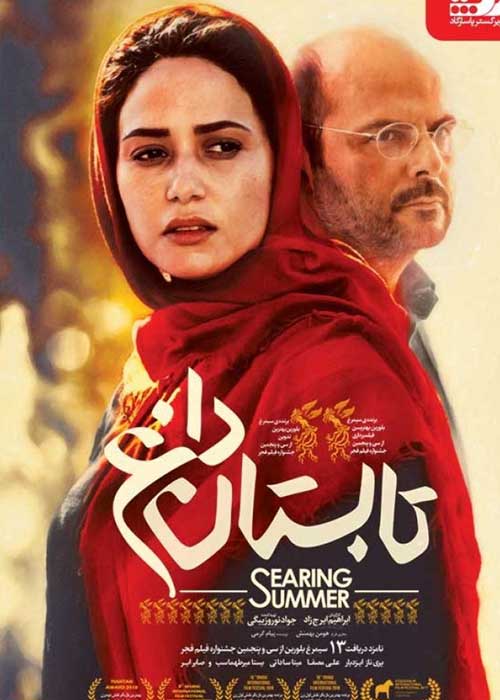 تابستان داغ