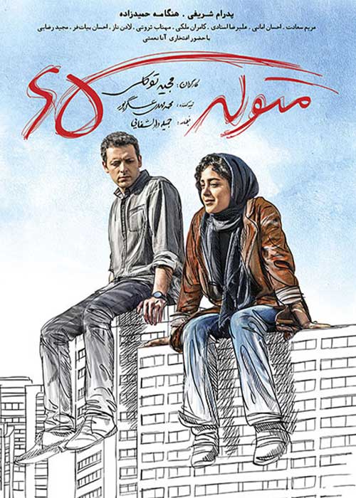 دانلود فیلم متولد 65