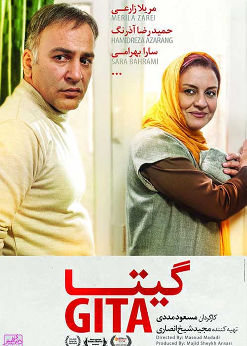 فیلم گیتا