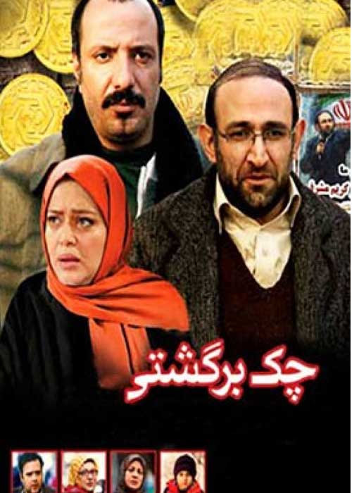 سریال چک برگشتی