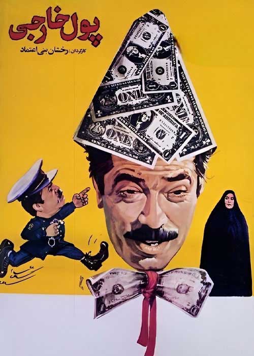 دانلود فیلم پول خارجی
