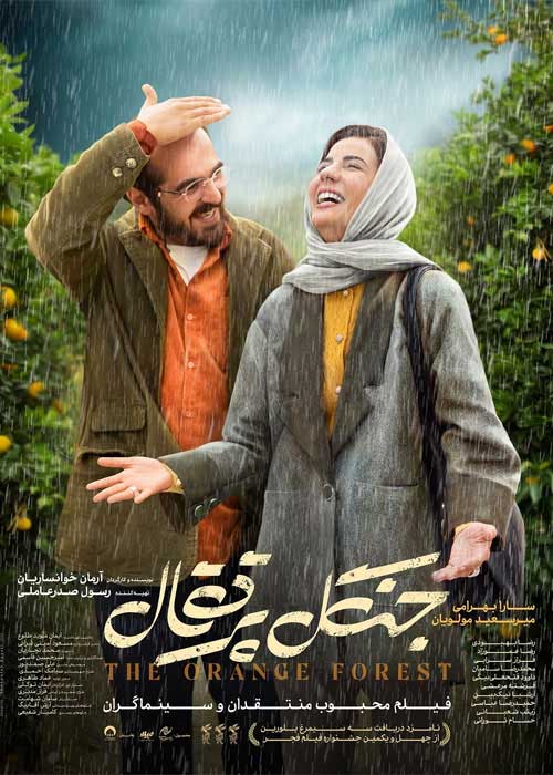 فیلم سینمایی جنگل پرتقال