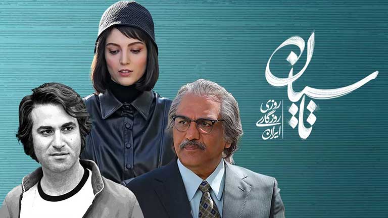 سریال تاسیان؛ روایتی عاشقانه در دل تاریخ ایران