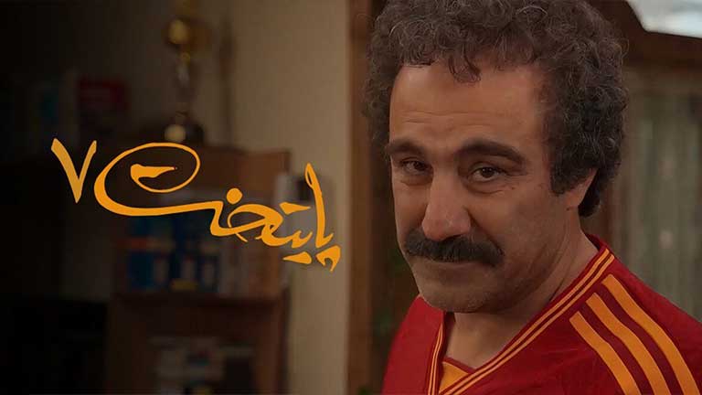 حواشی سریال پایتخت