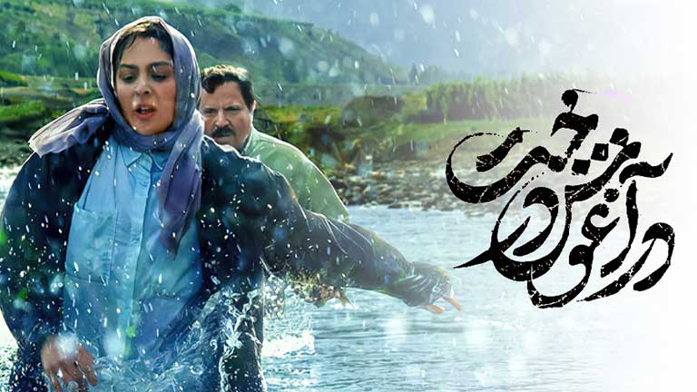 فیلم در آغوش درخت محصول 1401 ایران