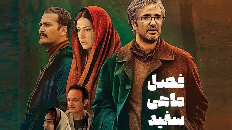 فیلم سینمایی فصل ماهی سفید